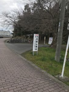 荒神山林道入り口